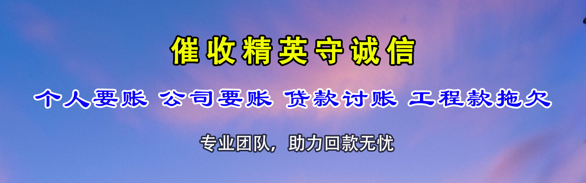 宝安清债公司